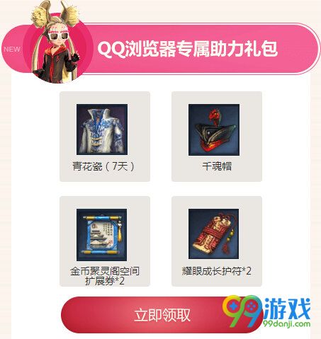剑灵三月恋爱的季节活动网址 QQ浏览器领礼包