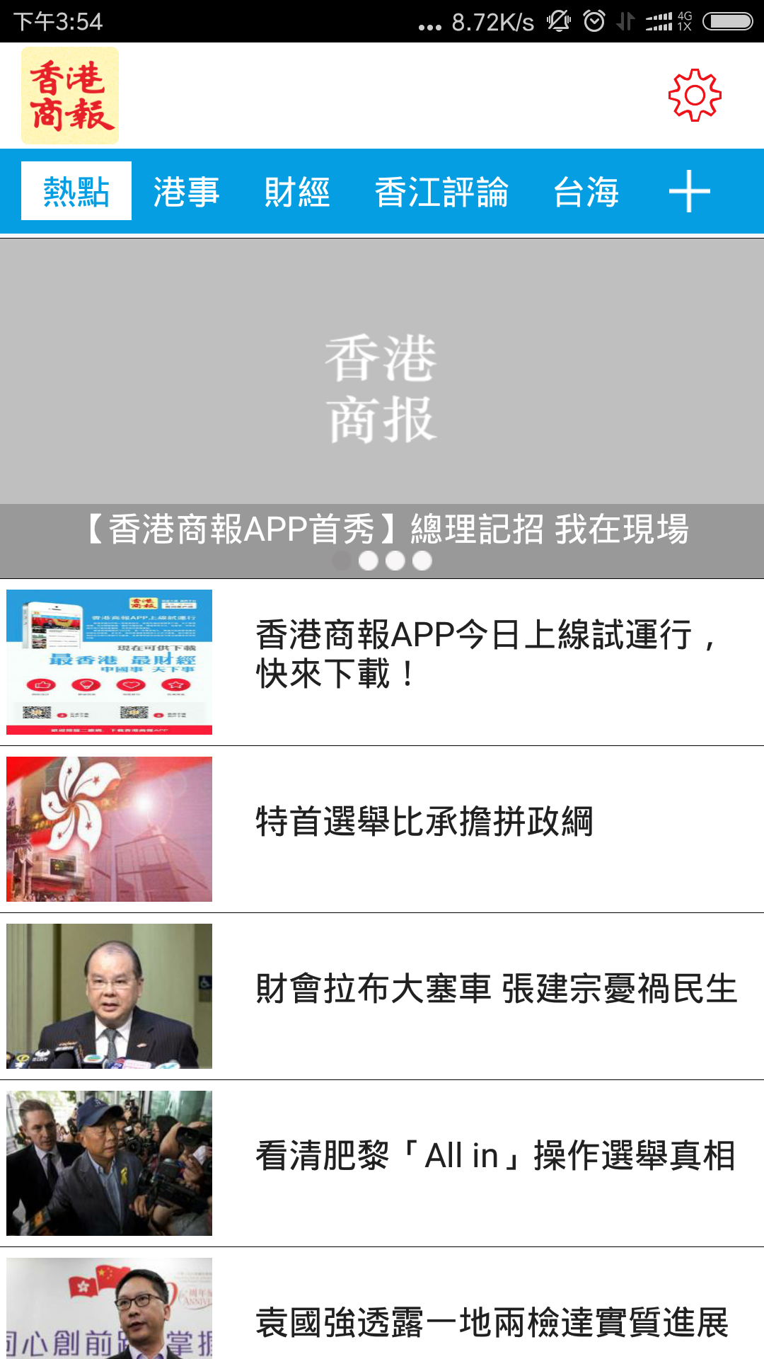 香港商报(财经资讯)安卓版截图2