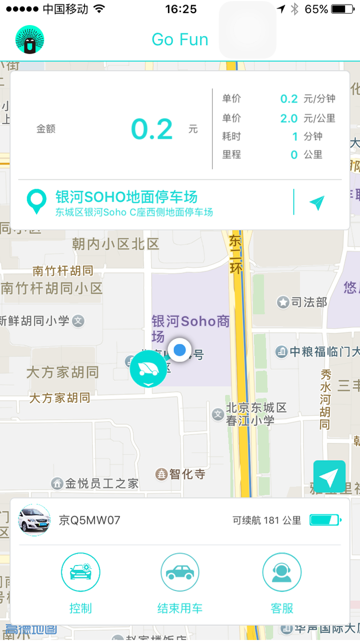 武汉汽车共享平台(gofun出行)官网ios版截图3
