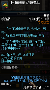 DNF树枝怎么获得 DNF树枝可以兑换什么一览