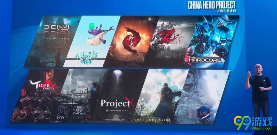 Playstation中国春季发布会提出“中国之星计划”