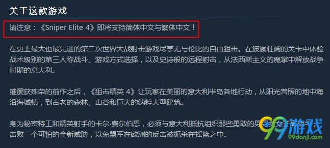 《狙击精英4》即将添加中文支持 国区销量全球第二名