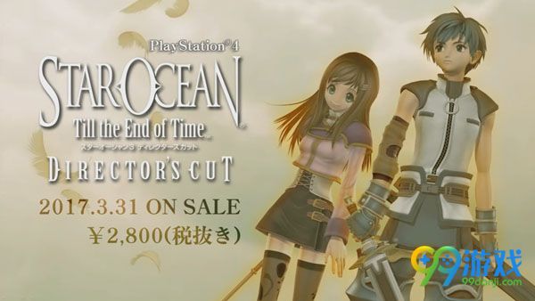 《星之海洋3》3月31日登陆PS4平台 售价2800日元