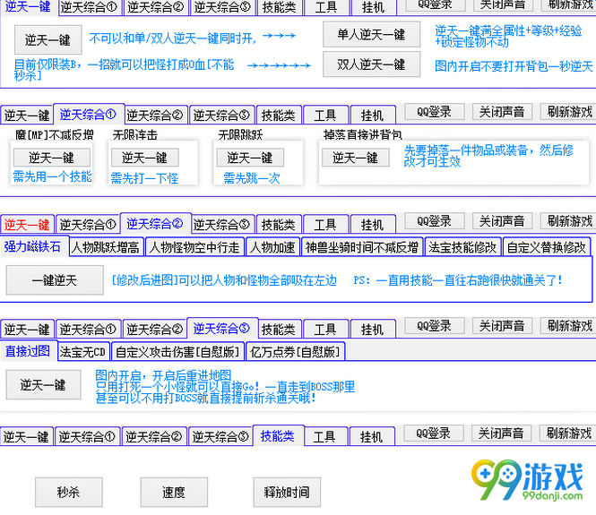 枫叶造梦西游4修改器 v3.2 最新免费版