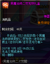 DNF男魔法师二觉宠物礼盒怎么得 可以开出什么宠物汇总