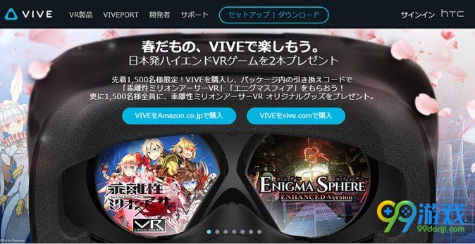 购买日版HTC VIVE免费送《乖离性百万亚瑟王VR》