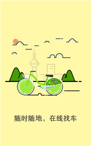 石家庄共享单车(限时免费骑)截图3