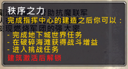 魔兽世界7.2法师塔指挥中心虚空干扰器先建造哪个好