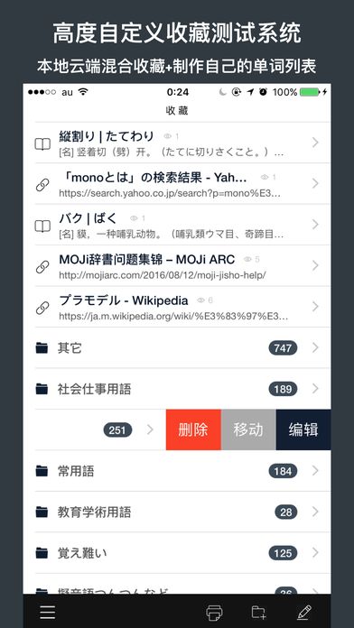 MOJi辞书(日语单词学习)截图2