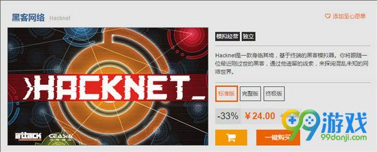 《黑客网络》首个DLC发售 93%好评率促销价24元