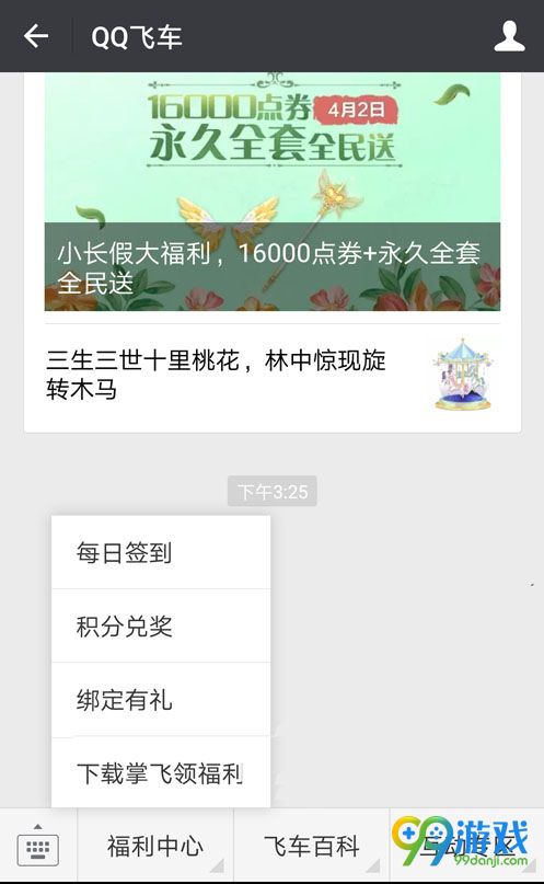 QQ飞车2017年4月微信签到奖励更新 SSC专属车绝尘