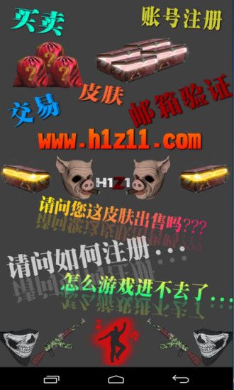 H1Z1中文网(游戏交流)安卓版截图1
