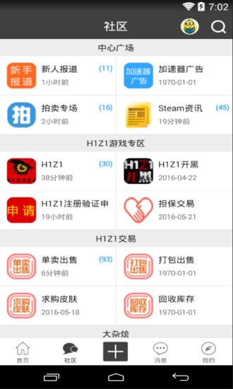 H1Z1中文网(游戏交流)安卓版截图3