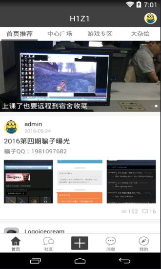 H1Z1中文网(游戏交流)安卓版截图2