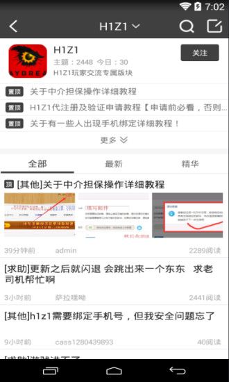 H1Z1中文网(游戏交流)安卓版截图4