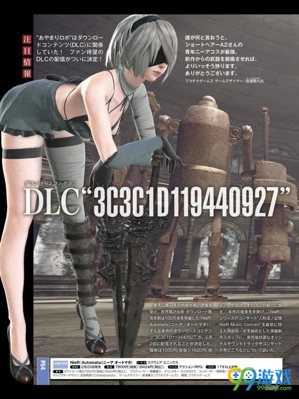 《尼尔:机械纪元》新DLC5月2日解锁 小姐姐服装劲爆