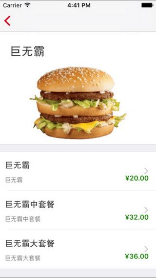 麦当劳中国手机客户端截图1