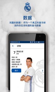 皇马足球俱乐部(粉丝社区)中国官方版截图3