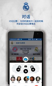 皇马足球俱乐部(粉丝社区)中国官方版截图5