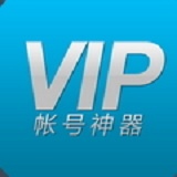 VIP账号神器无限积分破解版