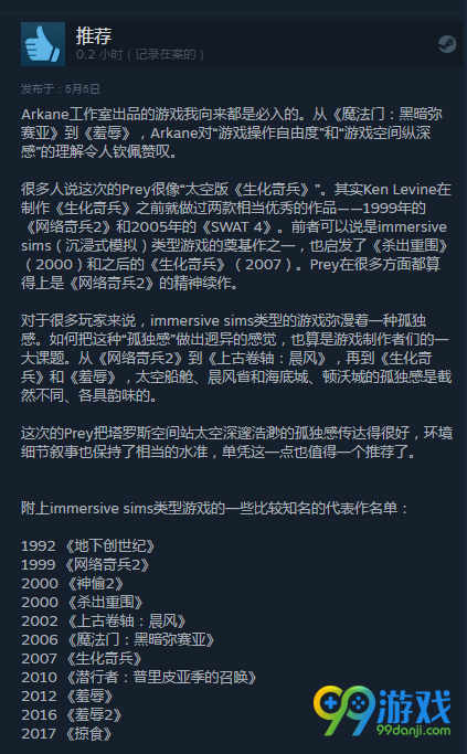《掠食》Steam获特别好评 中国玩家评测占了一半