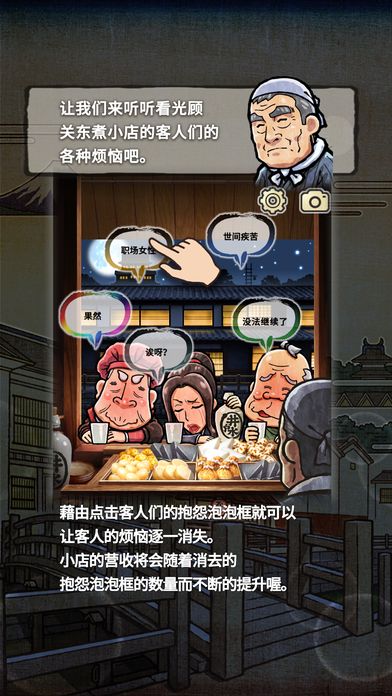 关东煮店人情故事２(穿越时空的关东煮店)截图3