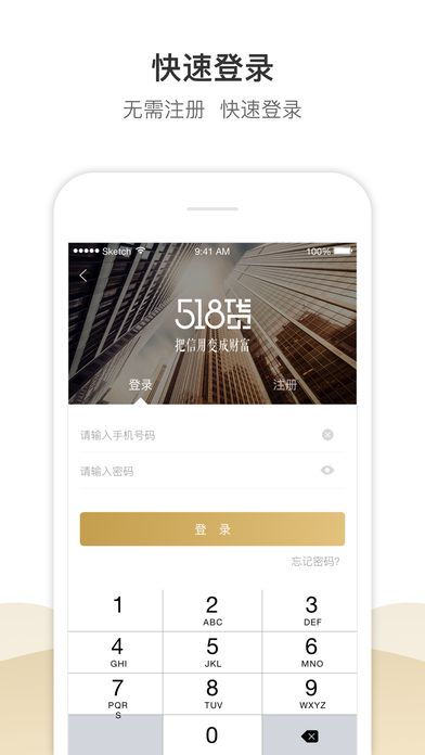 518贷(理财)app手机版截图1