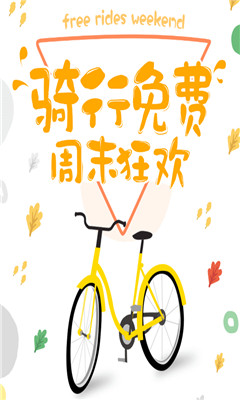 qfq单车(共享单车)iOS版