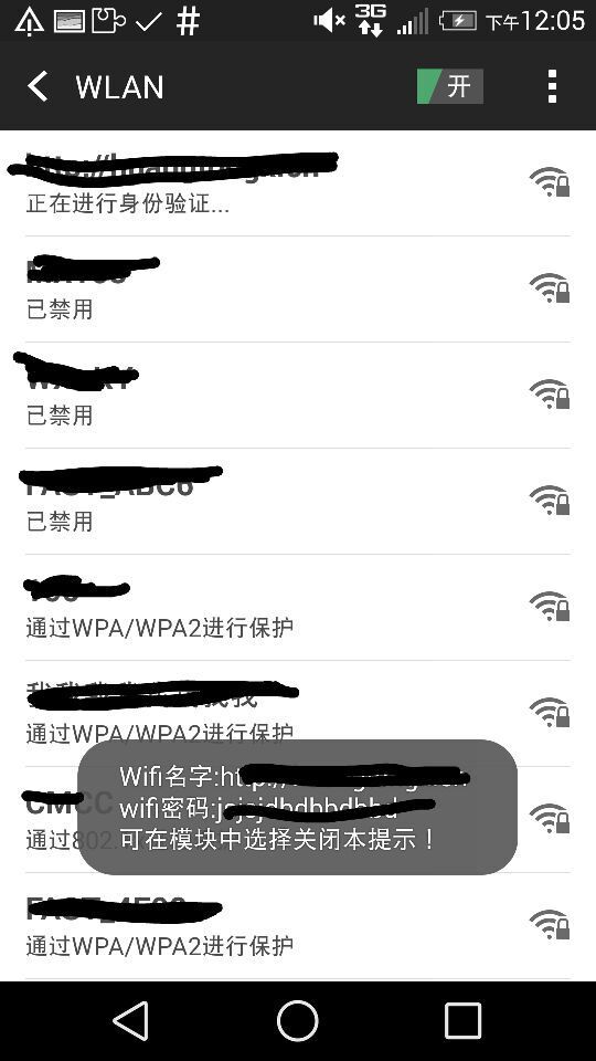 拦截WIFI密码(WiFi密码查看)截图2