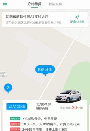 邯郸共享汽车安卓版截图2