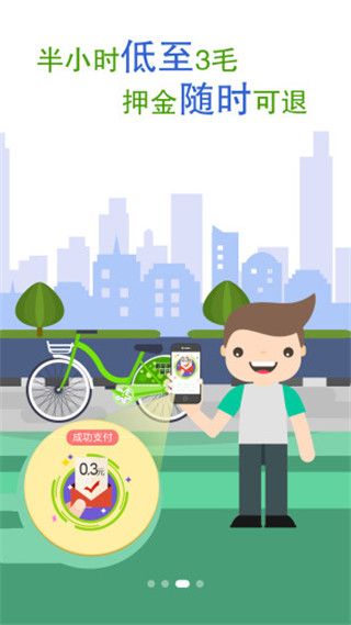 海尔共享单车app手机版截图3