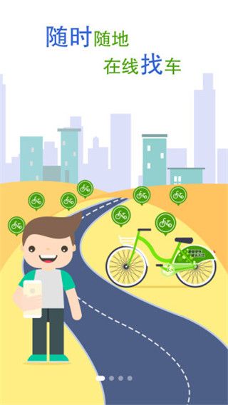 海尔共享单车app手机版截图2