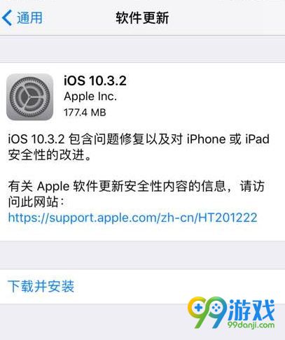 iOS10.3.2正式版更新了什么 iOS10.3.2正式版怎么样