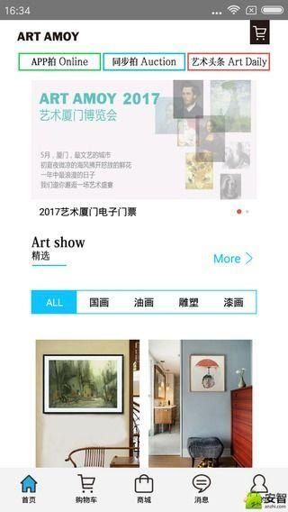艺术厦门(ArtAmoy)app官方版截图1