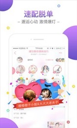 唯恋交友app官网截图2