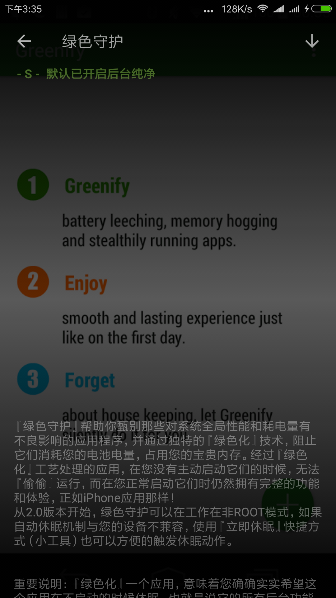 Android绿色应用公约手机版截图2
