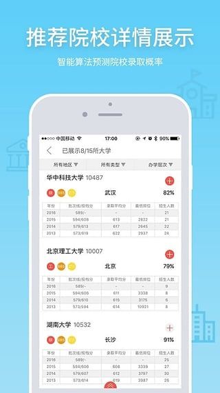 2017乐高高考志愿app(高考志愿填报)截图1