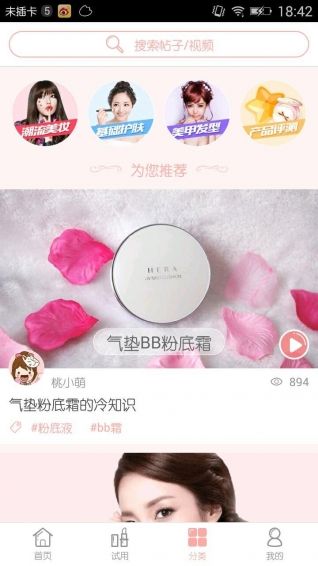 桃瓣美妆手机app(美容化妆app)