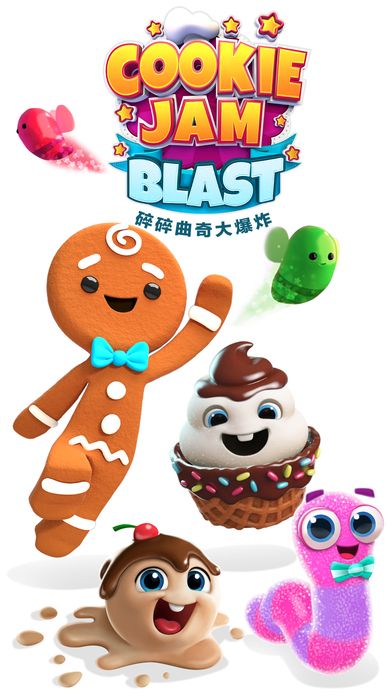 碎碎曲奇大爆炸(Cookie Jam Blast)中文版截图4