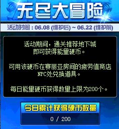 dnf无尽大冒险活动攻略分享 无尽大冒险活动解析