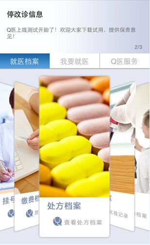 天津总医院app挂号截图2