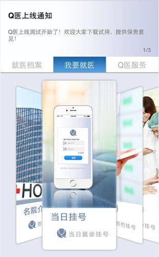 天津总医院app挂号截图3