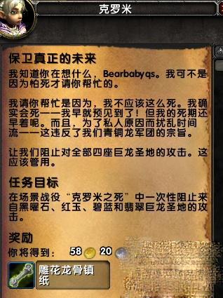 魔兽世界7.25克罗米之死任务奖励天赋是魔兽米什么 WOW克罗米之死任务奖励天赋介绍