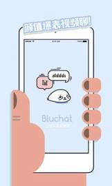 Bluchat苹果版(短视频交友)截图3