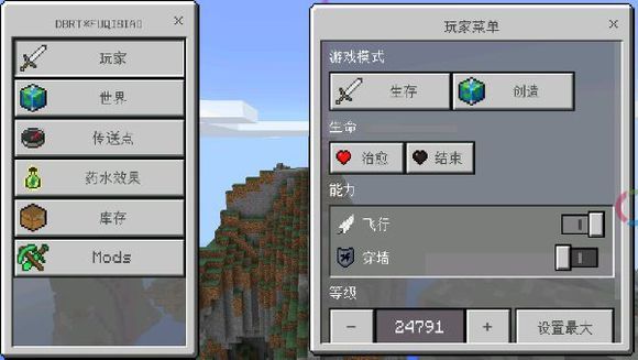 我的世界1.1.1中文工具箱截图2