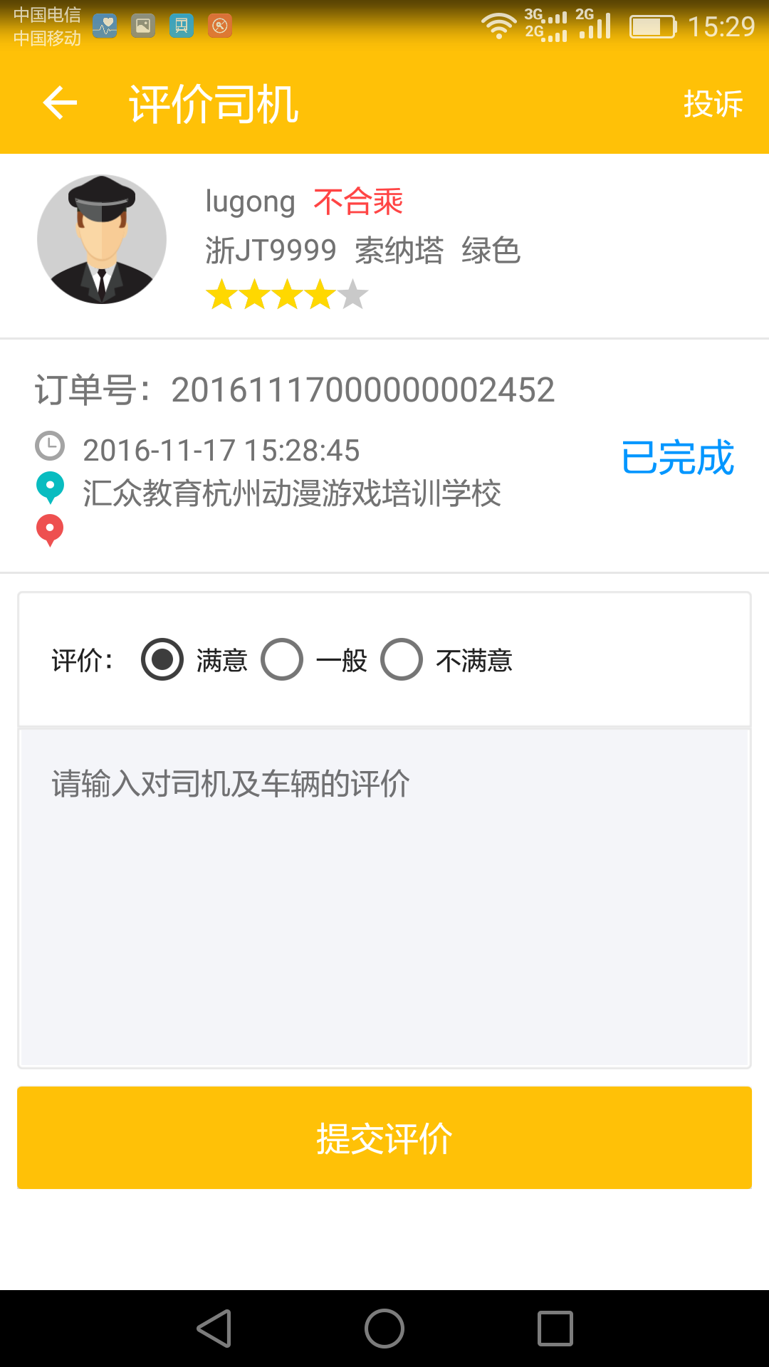 台州出租车app软件安卓版截图1