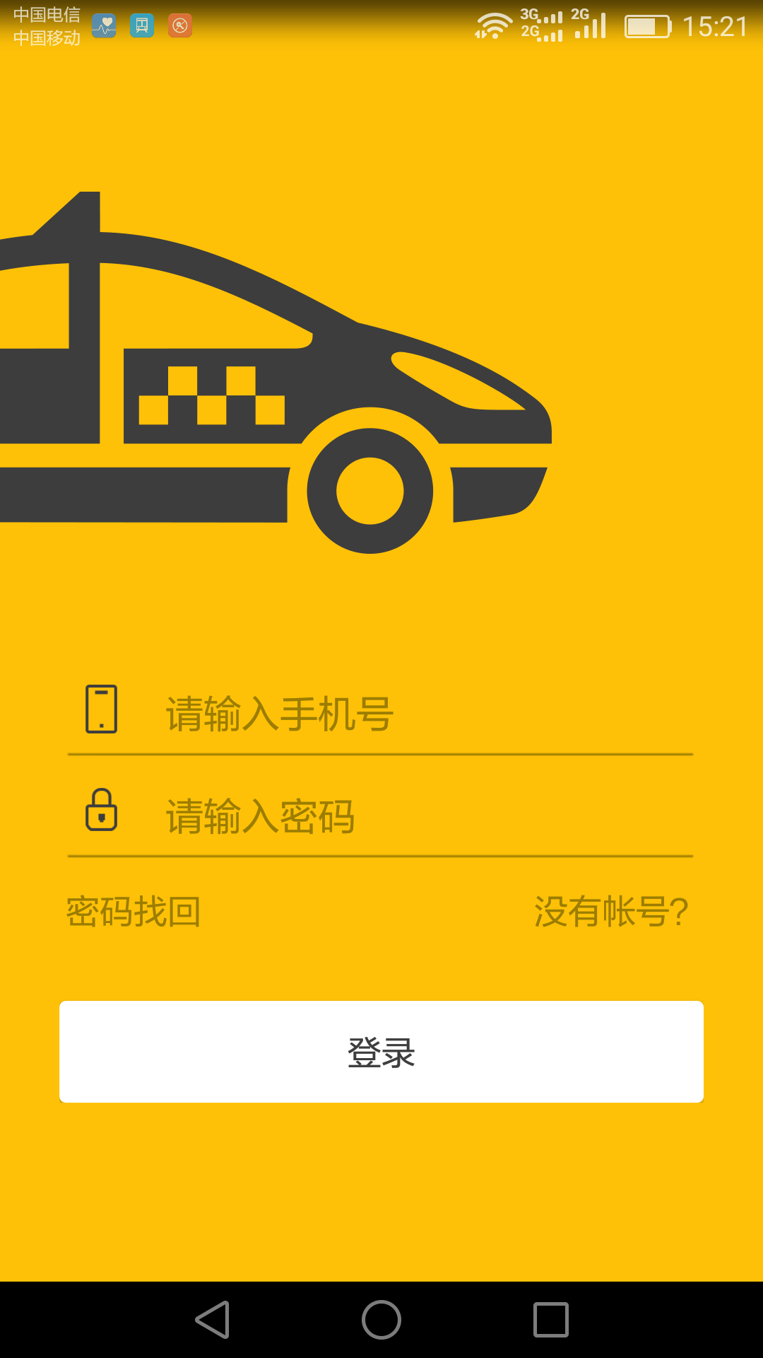 台州出租车app软件安卓版截图2