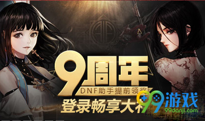 DNF九周年专属勋章怎么获得 DNF九周年专属勋章获得方法