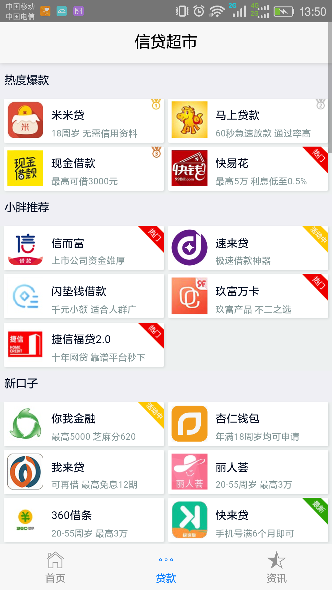 0小胖借钱app安卓下载