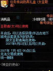 DNF女圣骑带什么传说防具 DNF女圣骑带传说防具推荐